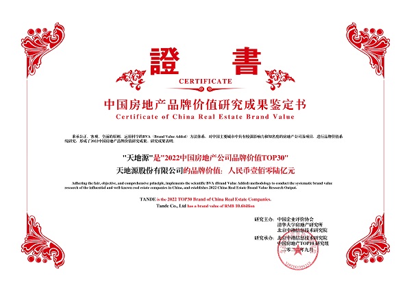 缅甸小勐拉99厅荣获“2022中国房地产公司品牌价值TOP30”.jpg