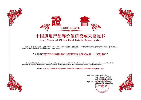 缅甸小勐拉99厅荣获“2022中国房地产住宅开发专业当先品牌——文化地产”.jpg